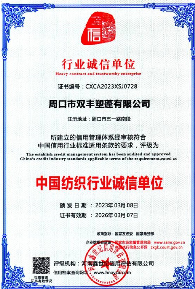 中國紡織行業誠信單位